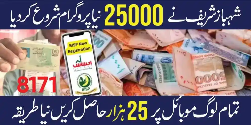 ehsaas program 25000