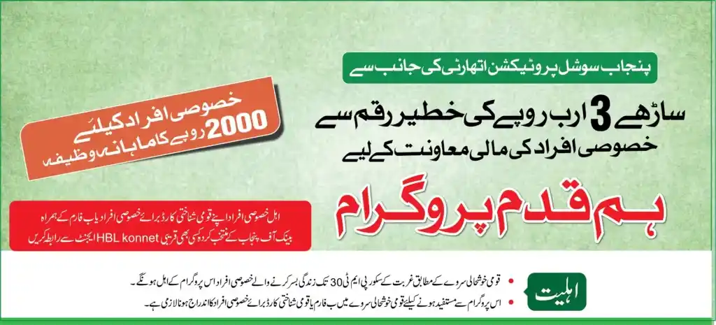 Ehsaas Humqadam Program Online New Registration 2024