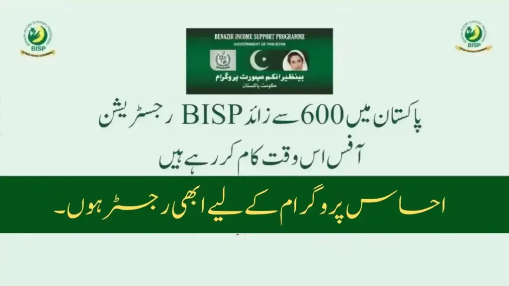 Bisp Tehsil Office List Latest Update 2024