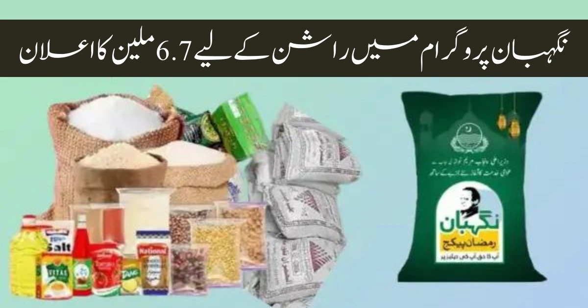 Punjab Ehsaas Rashan Riayat Program New Subsidy Start [Latest Update]