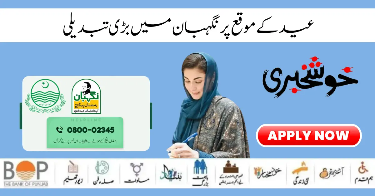 CM Decision On Punjab Nigehban Program Atta Scheme Start 2024