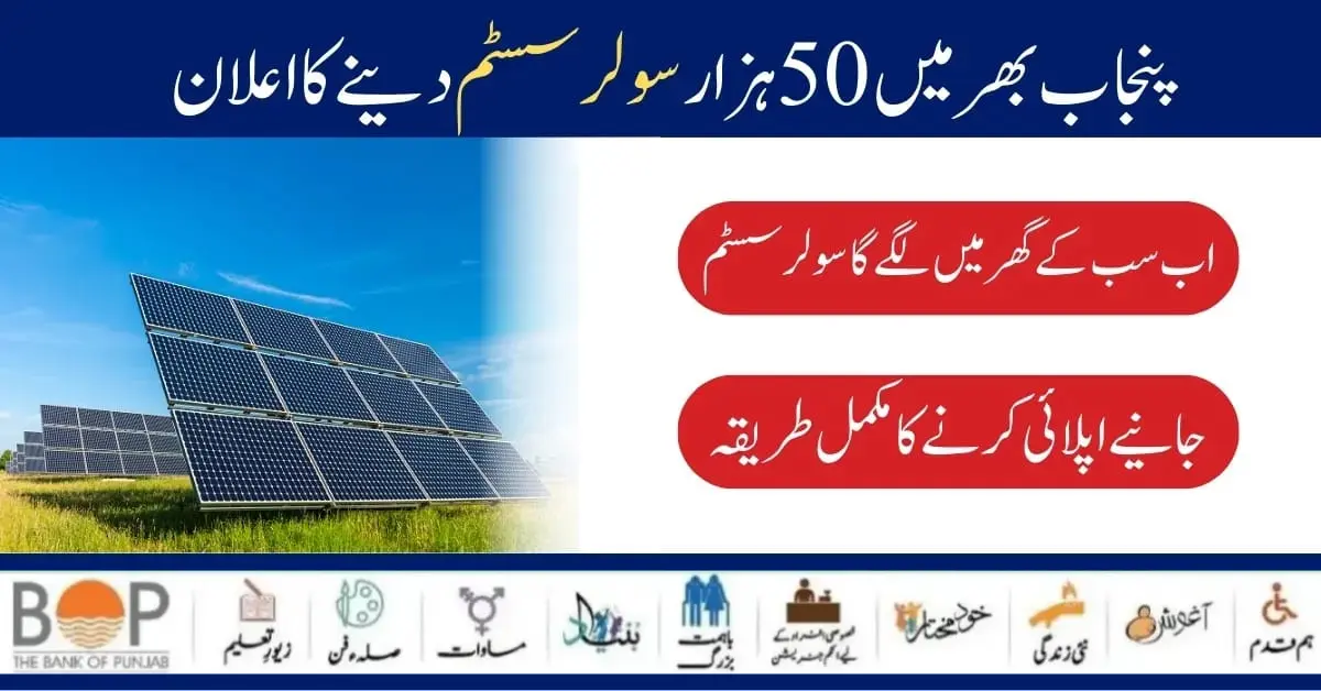 Maryam Nawaz Start 50000 Roshan Gher Scheme April 2024