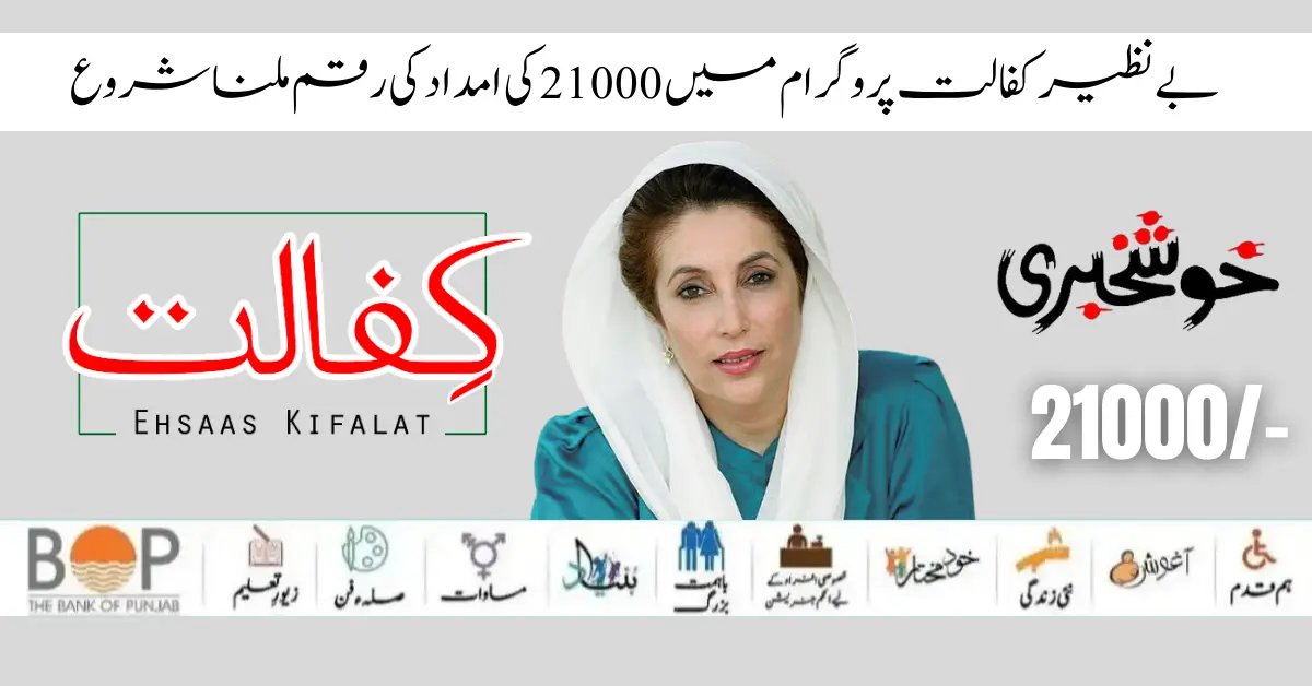 Benazir Kafalat Program New Installment 21000 Start Through BISP Cash Center 