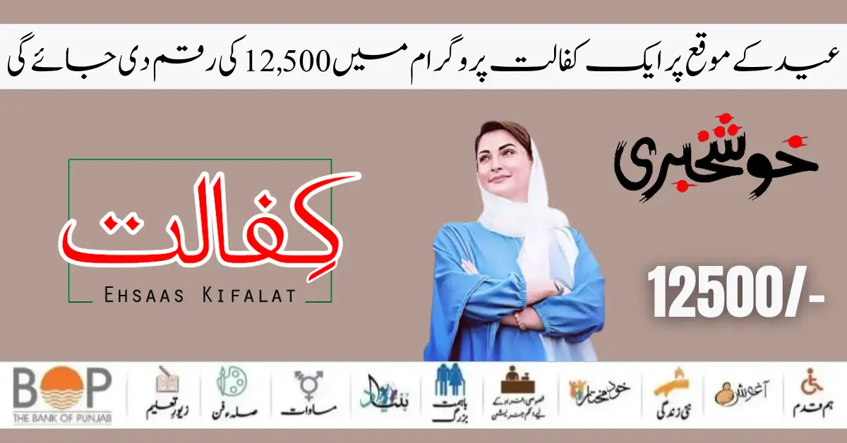 Ehsaas Kafalat Program New Online Registration Method For Poor People 