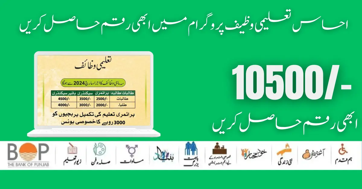 Ehsaas Taleemi Wazaif New Payment 4500 Online Registration Form