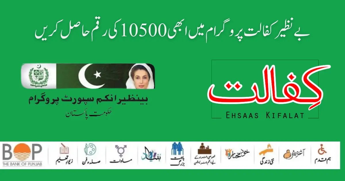 New Eligibility Check Benazir Kafalat New Payment 10500 [Latest Update 2024]