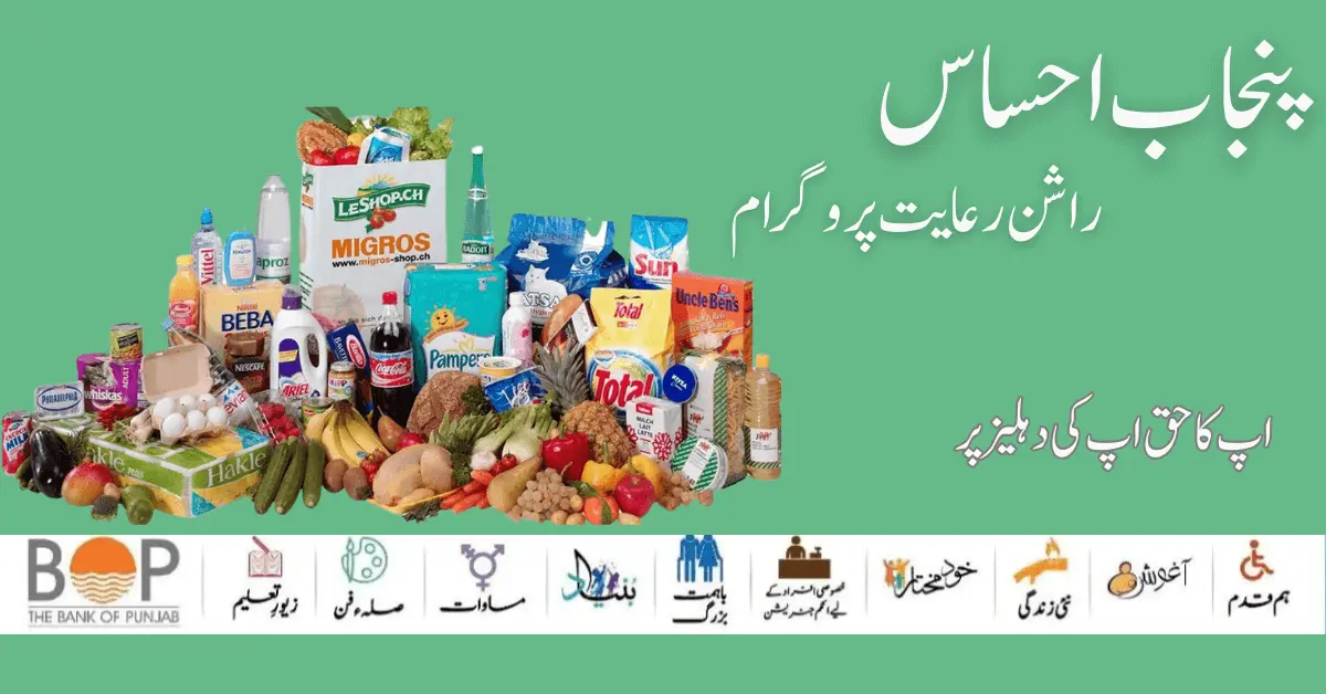 How to Receive New Neghaban Rashan Ramzan Subsidy 20 March 2024