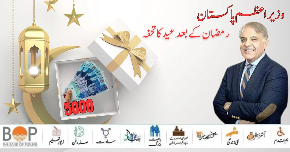 Receive New Payment Special Eid Bonus 5000 Start [14 August] 2024 