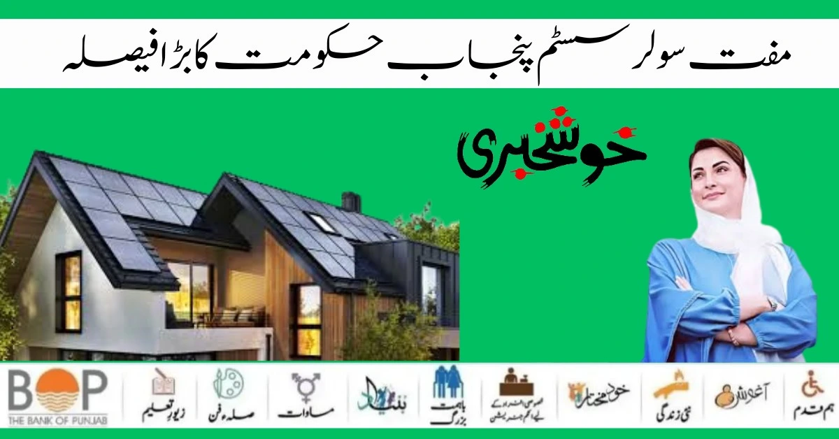 Govt Of Punjab Announced Roshan Gharana Solar Panel System Start 2024