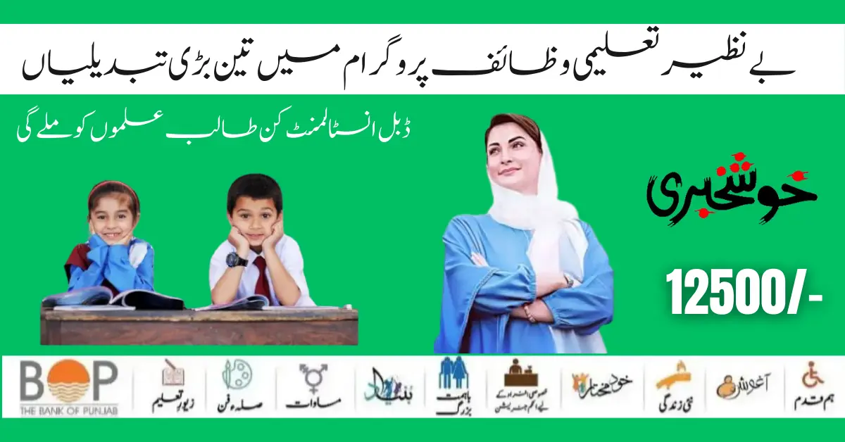 Government of Pakistan New Changes Of Benazir Taleemi Wazaif Program 