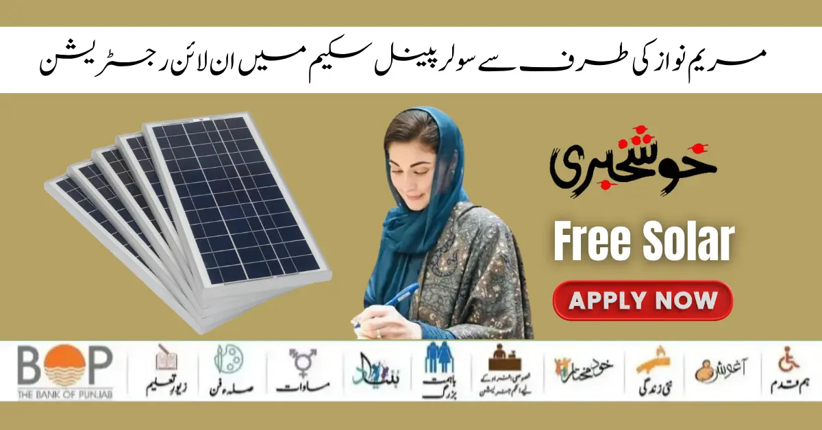 Maryam Nawaz Launch Roshan Gher Program 50000 Eligible Families   