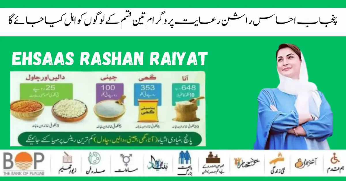 New Changes Of Punjab Ehsaas Rashan Raiyat Program 2024 