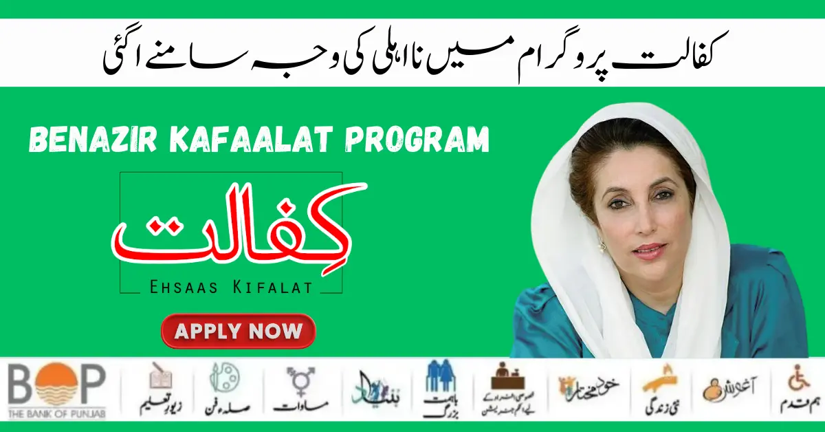 Benazir Kafalat Next Installment 12500/-  Start April 2024 