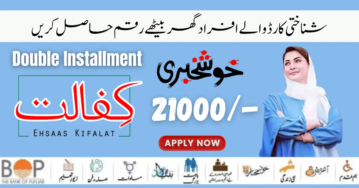 Government of Pakistan New Payment Launch Benazir Kafalat 21000/-