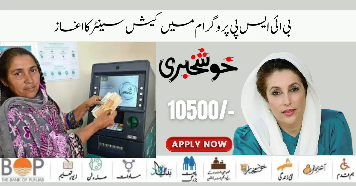 How To Verify Documents Through The BISP Cash Center