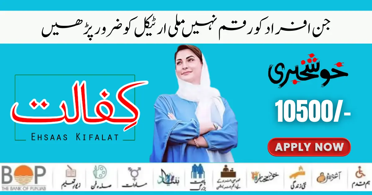 Good News Benazir Kafalat Program 10500 New Payment Issue Solved 