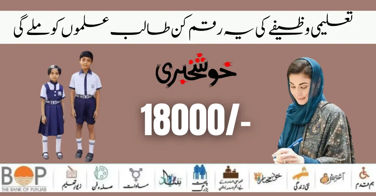 Good News Ehsaas Taleemi Wazaif 18000/- New Installment Start 2024