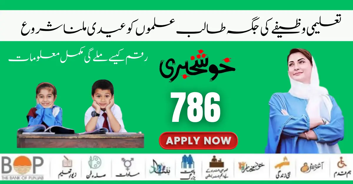 How to Apply Taleemi Wazifa Program 9000/- Start (Latest Update)