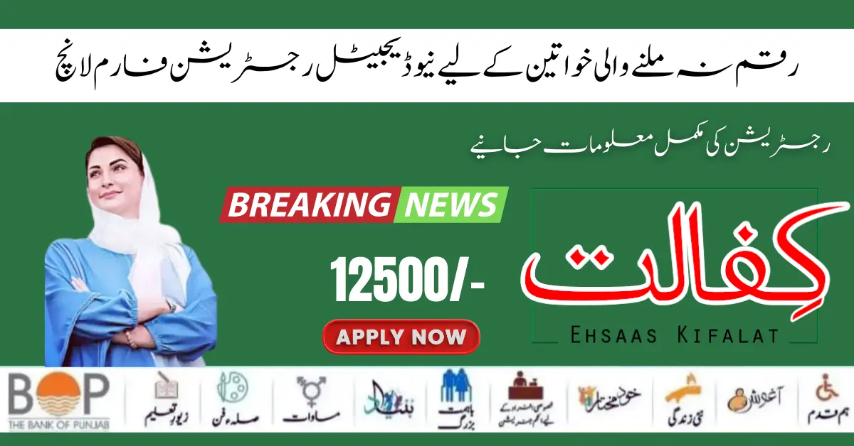 Complete Information About New Payment 10500 Benazir Kafalat Program