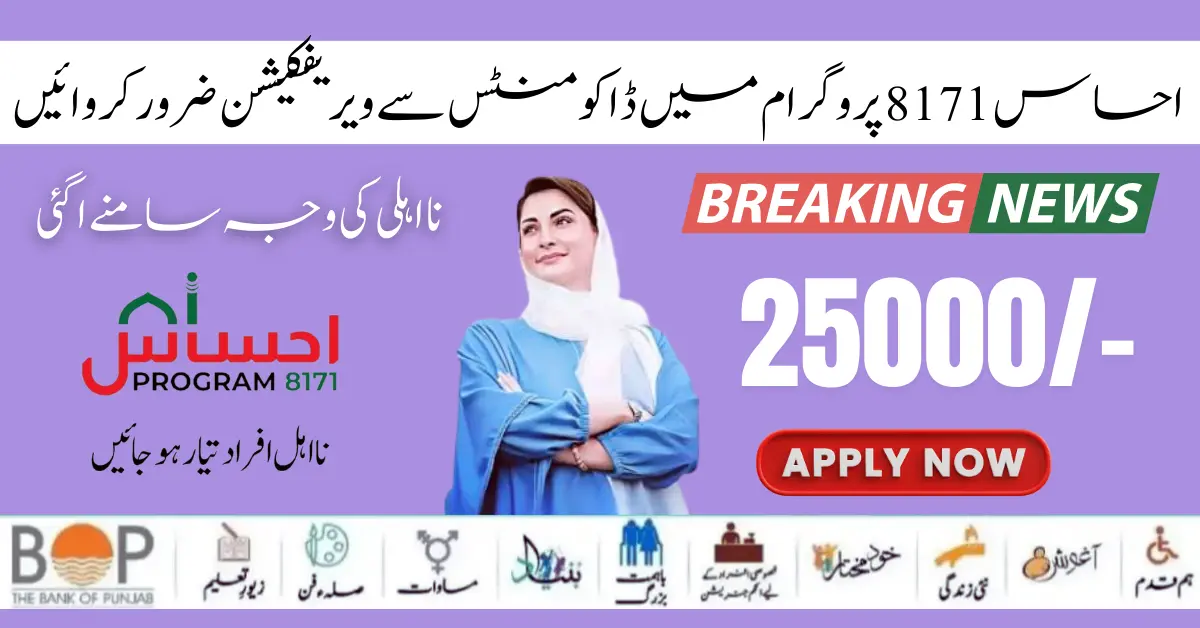 Ehsaas 8171 New Payment 25000 New SMS Verification Process Start 2024 