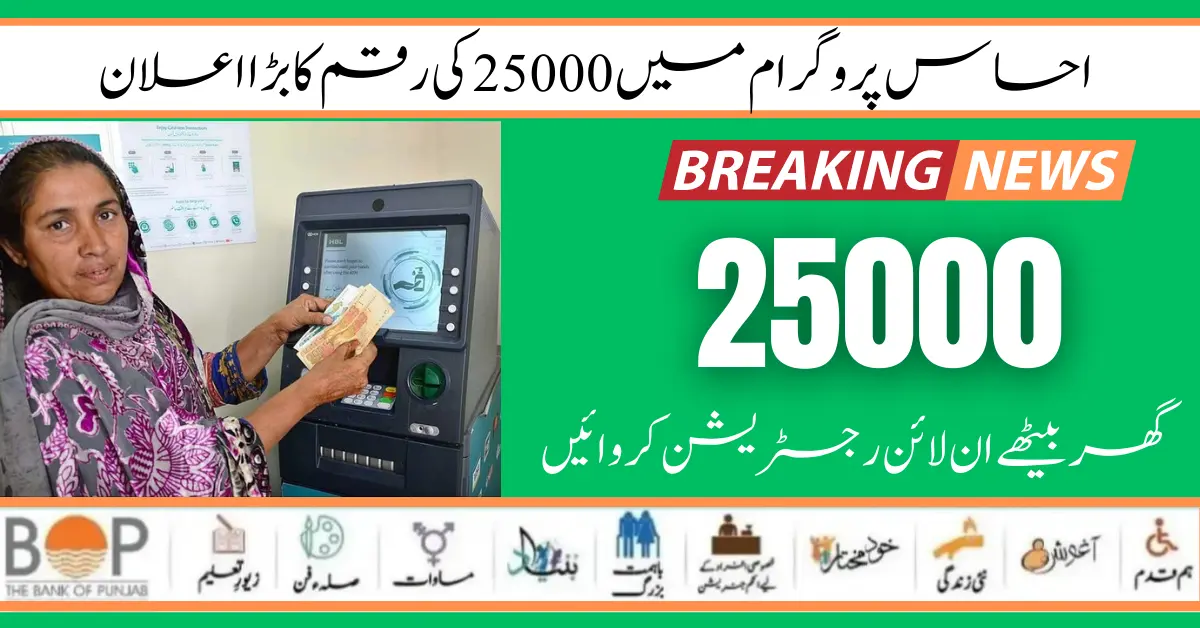 Ehsaas Program 25000 New Installment  Start Latest Update 2024 