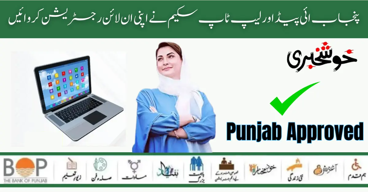 Punjab Maryam Nawaz Launch New iPads & Laptop Scheme 