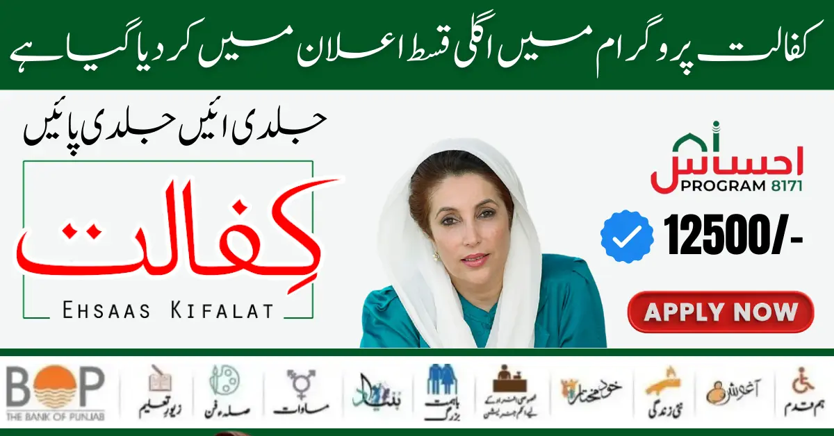 Benazir Kafalat 10500/- New Eligibality Document Process Start