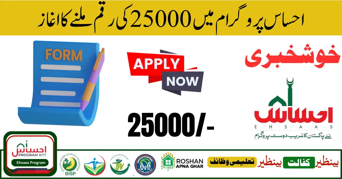 8171 Ehsaas Program 25000 New Payment