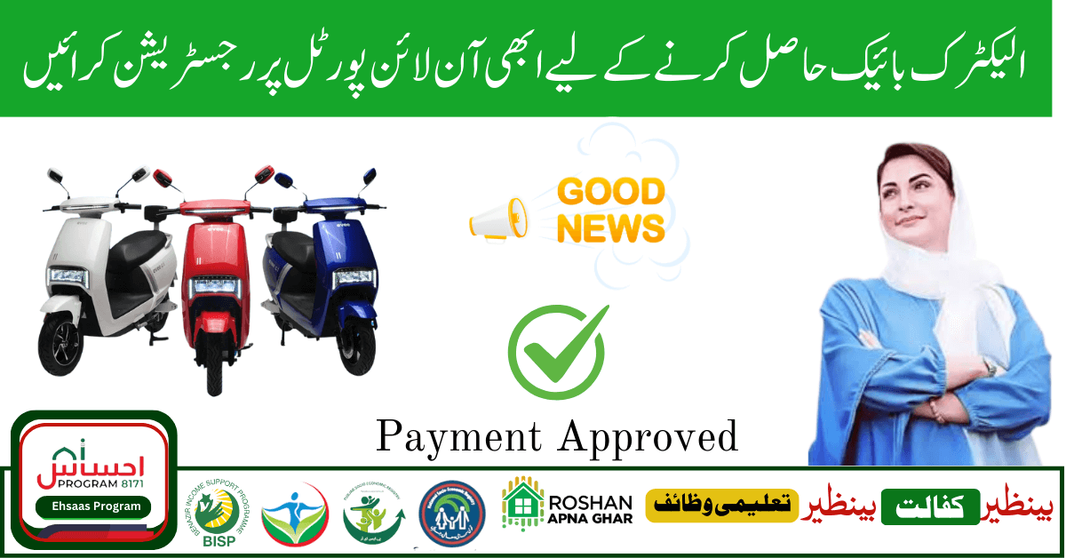 CM Punjab Motorcycle Scheme