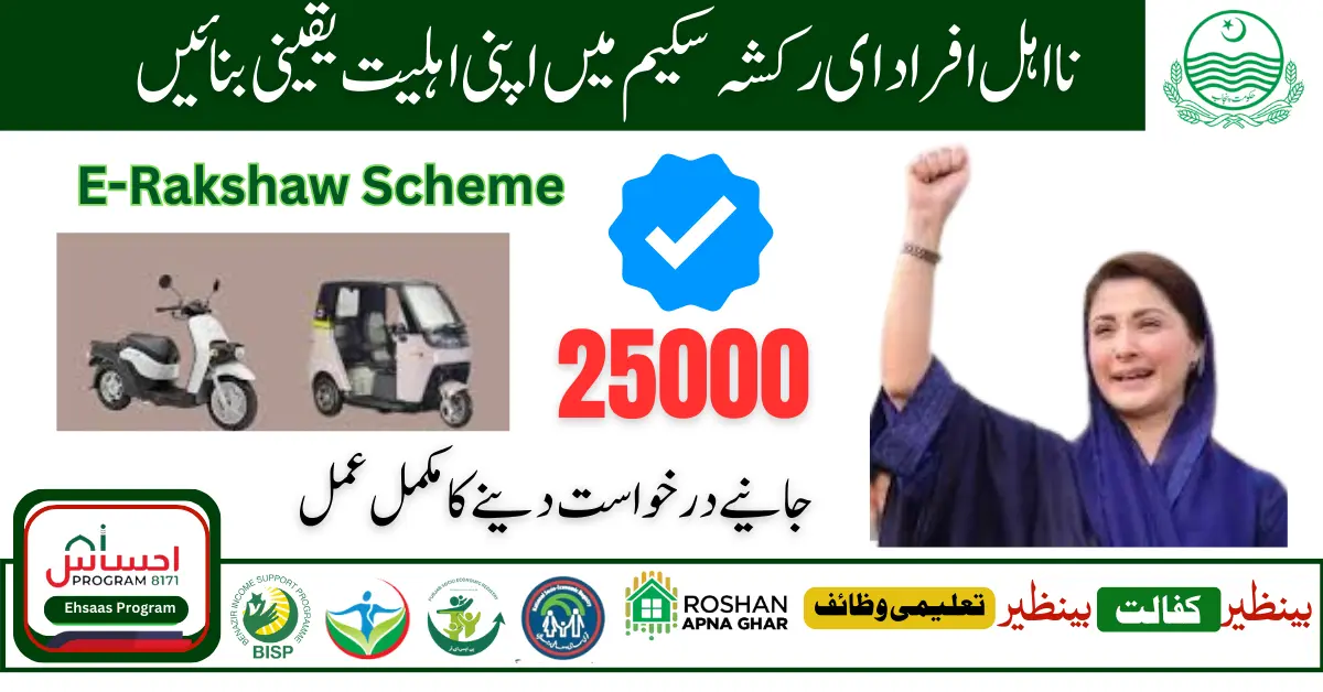 CM Punjab Maryam Nawaz 25000 E Rickshaws Scheme Start