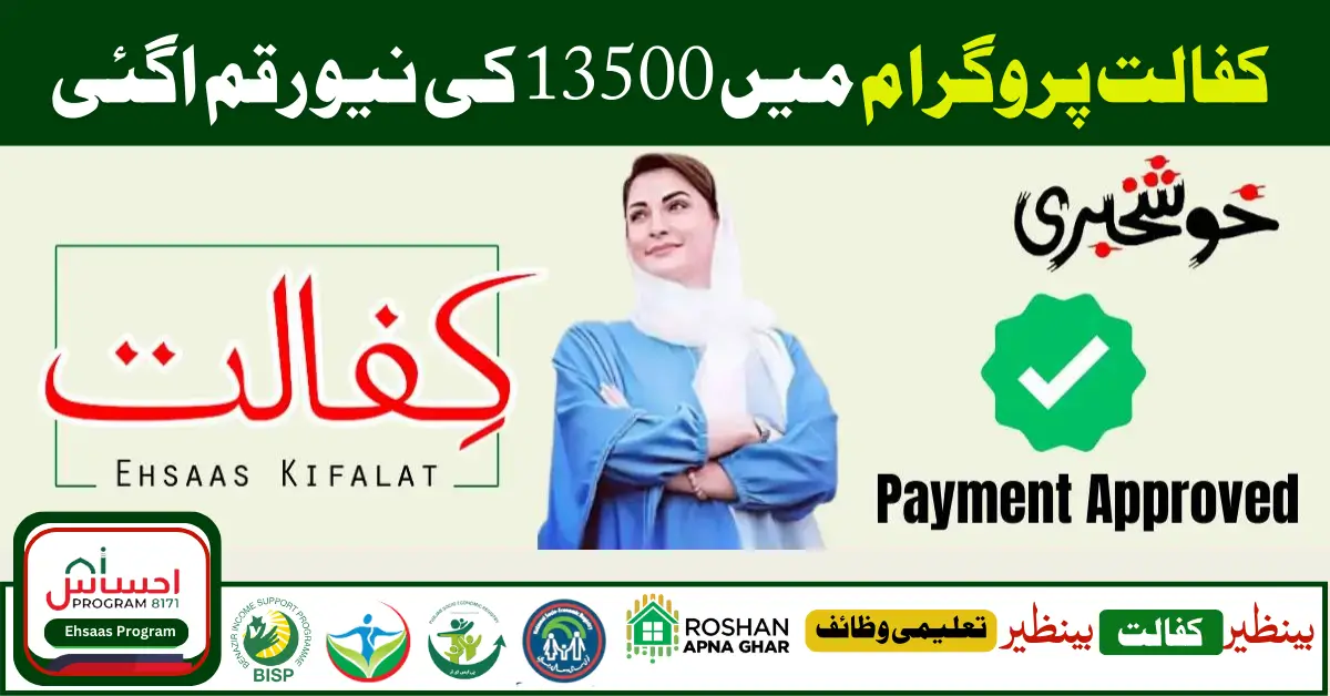 Benazir Kafaalat 8171 Program 10500 New Payment Procedure Start Latest Update