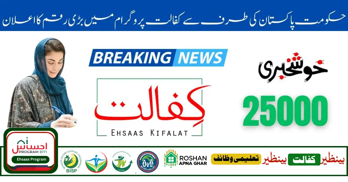 Benazir Kafalat Program 25000 New Payment Registration 29 April 2024