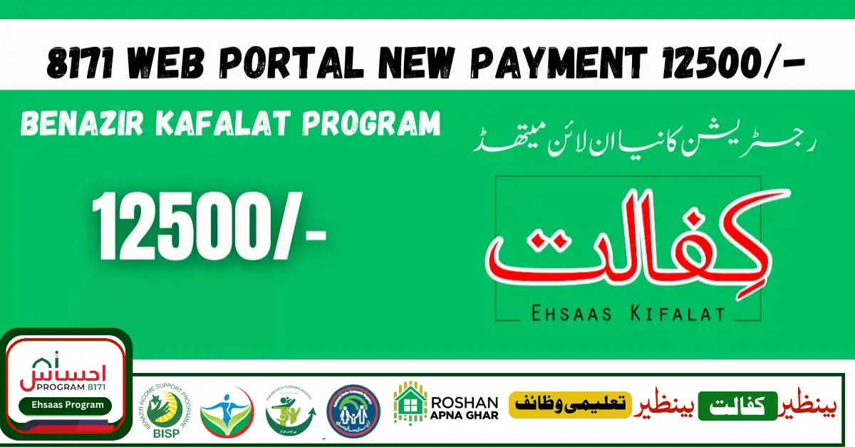 8171 Web Portal New Payment 12500/- Benazir Kafalat Program 