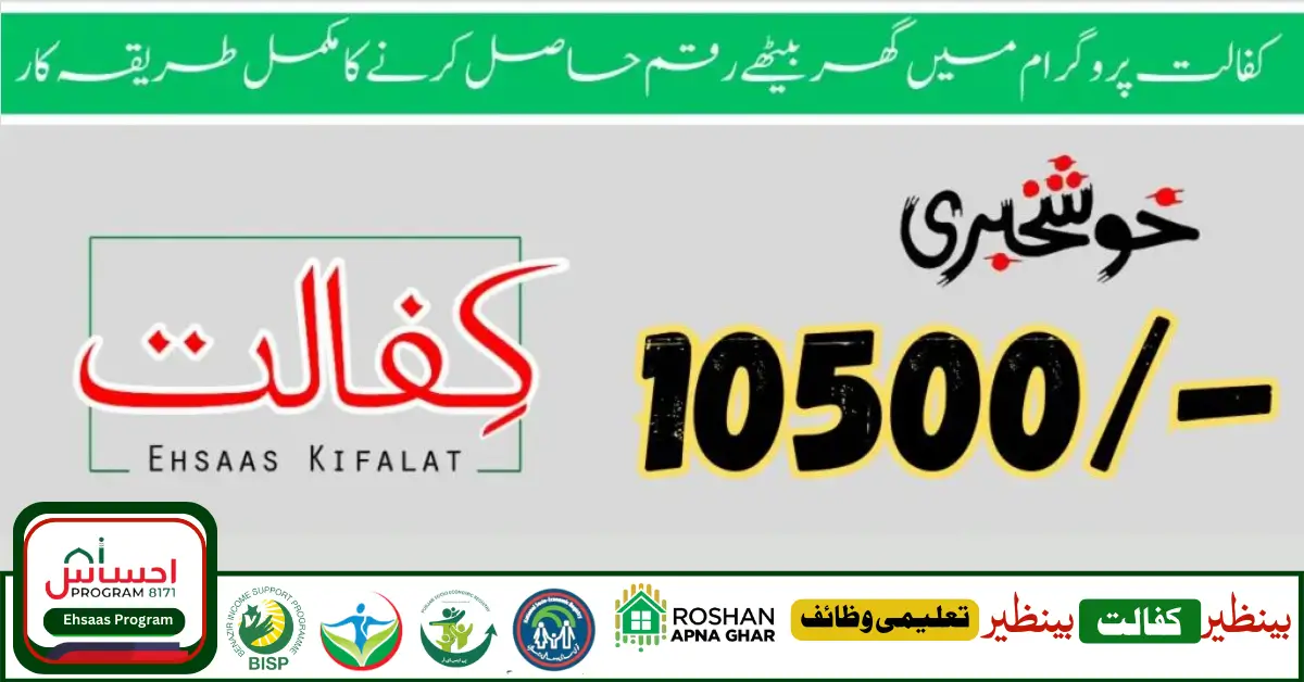 Latest Update Banazir Kafaalat Program 8171 SMS & Online Registration 