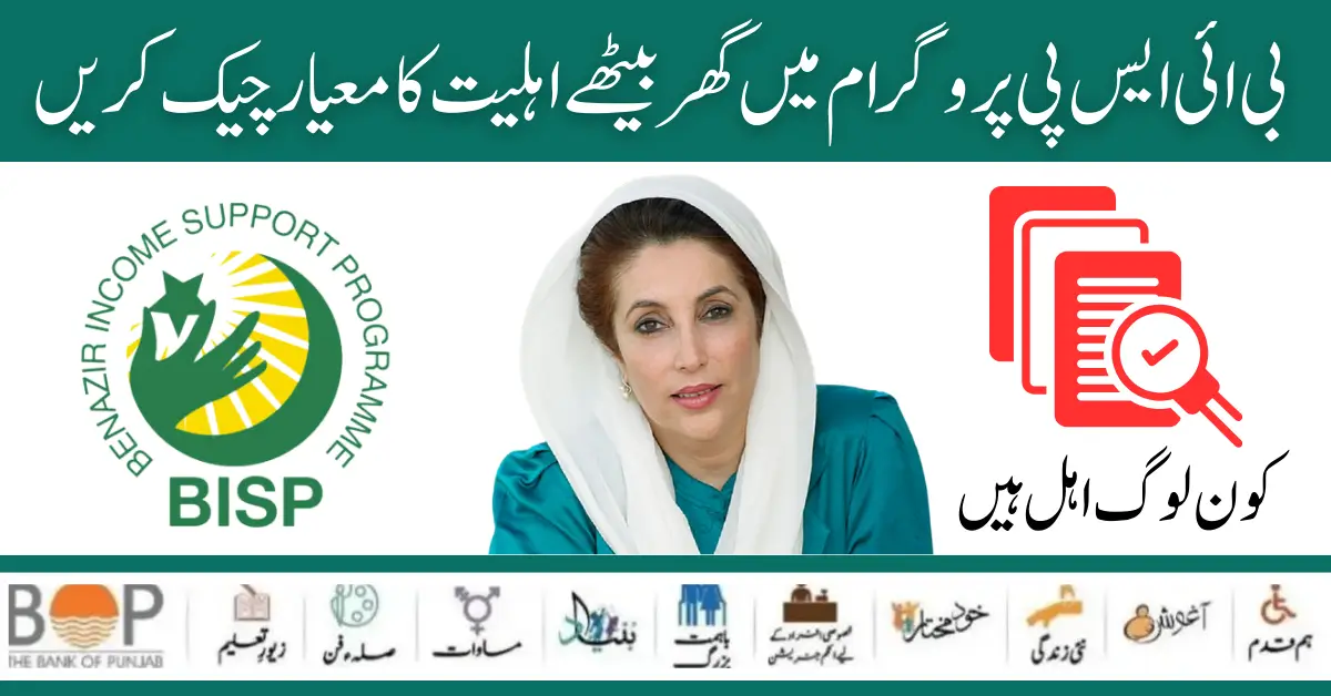 'Eligibility Status' Check Through BISP Application