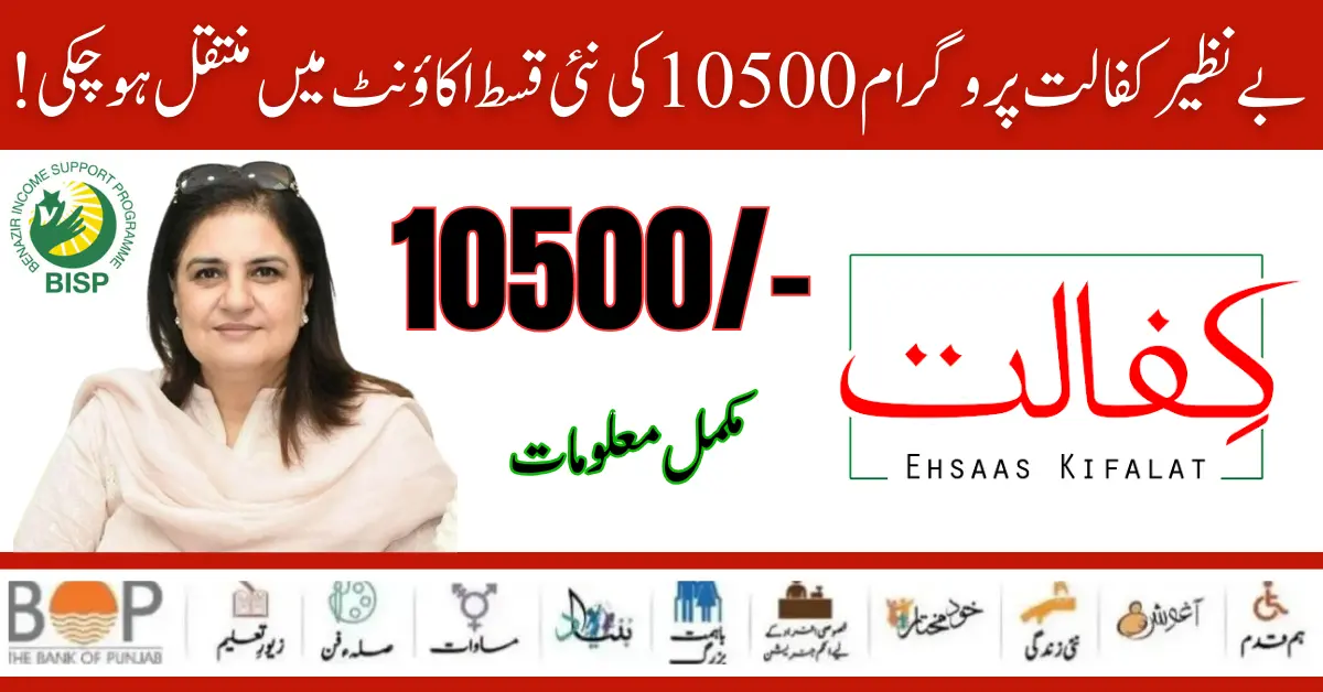 Benazir Kafaalat 10500 Registration Form Check CNIC Online 