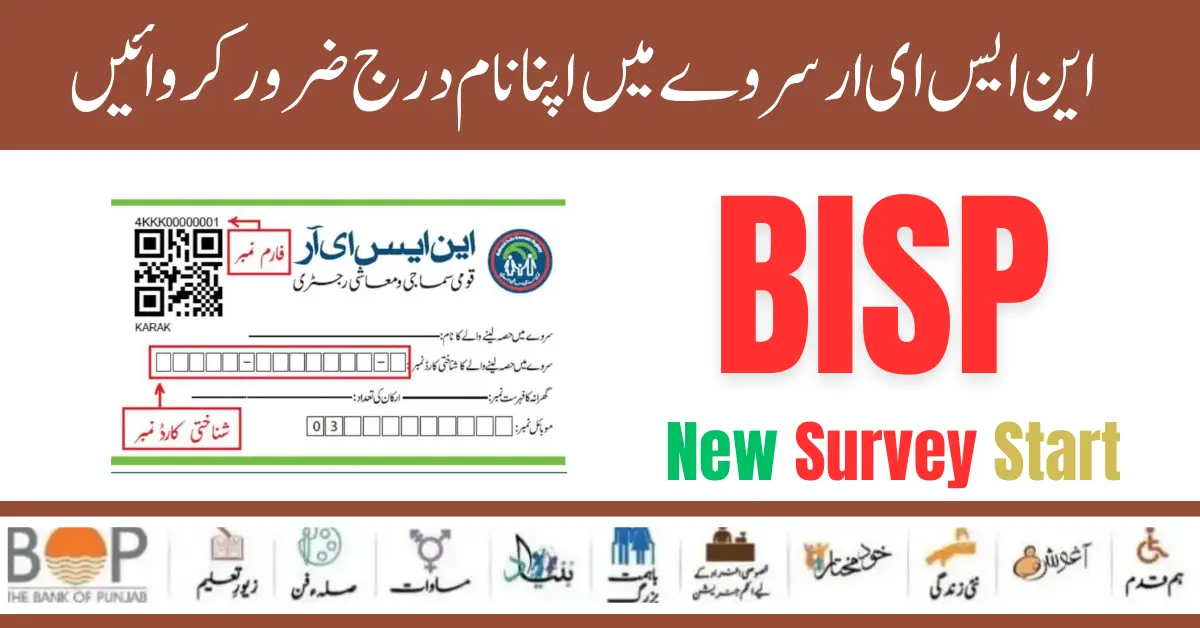 Good News! 8171 New Portal Launch For BISP Registration