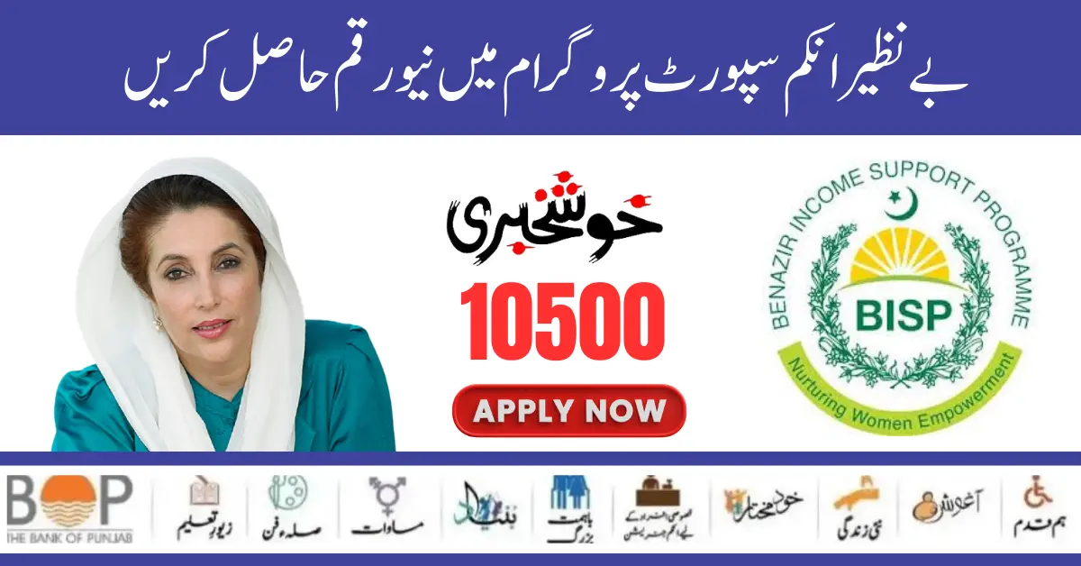 Benazir Income Support Program New Payment Verification By Tehsil Office 