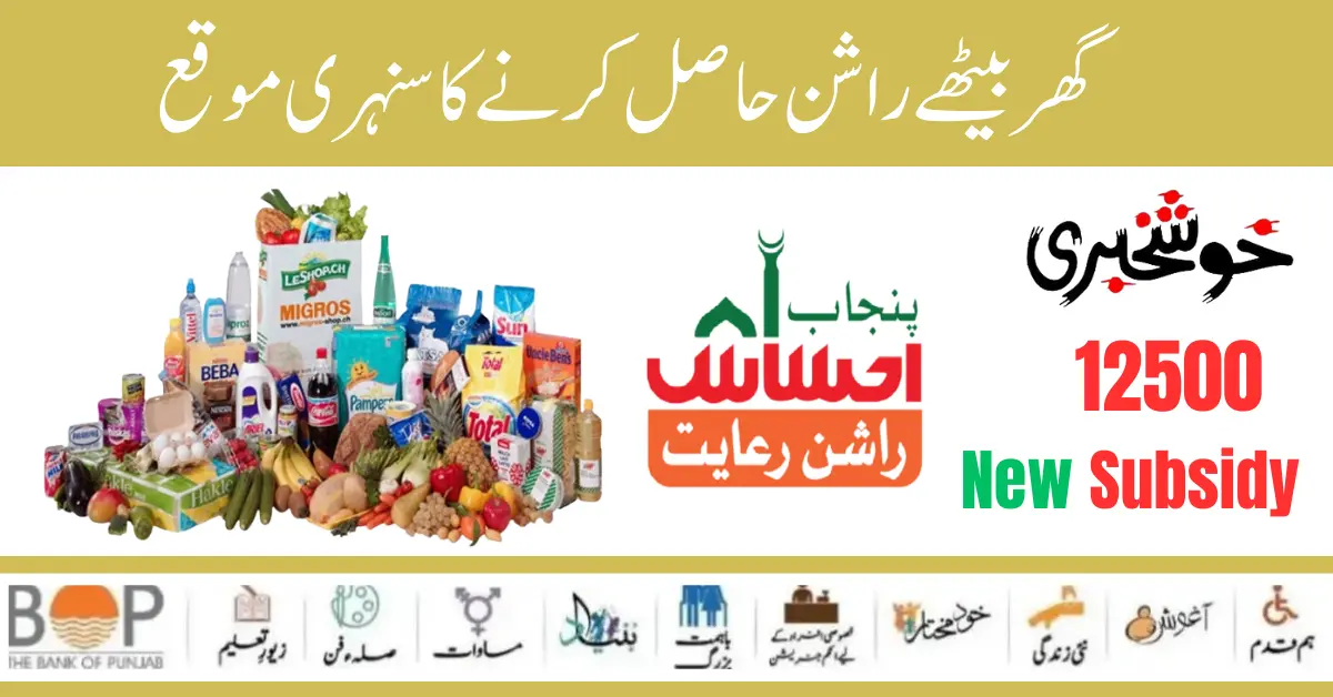 Ehsaas Rashan Raiyat Program New Online Registration Web Portal Registration Process start