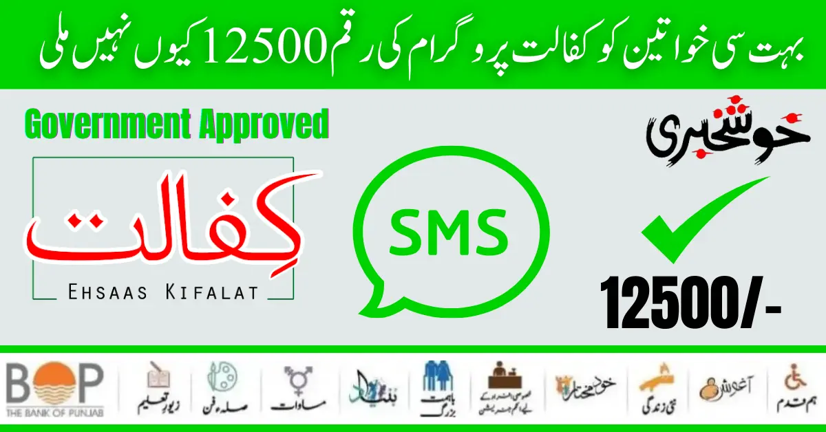 Best News: Banazir Kafaalat Program 8171 New SMS Service Start 2024