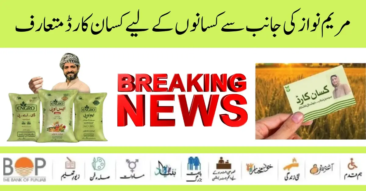 Good News! CM Of Punjab Maryam Nawaz Sharif Approves Card Kisan Card