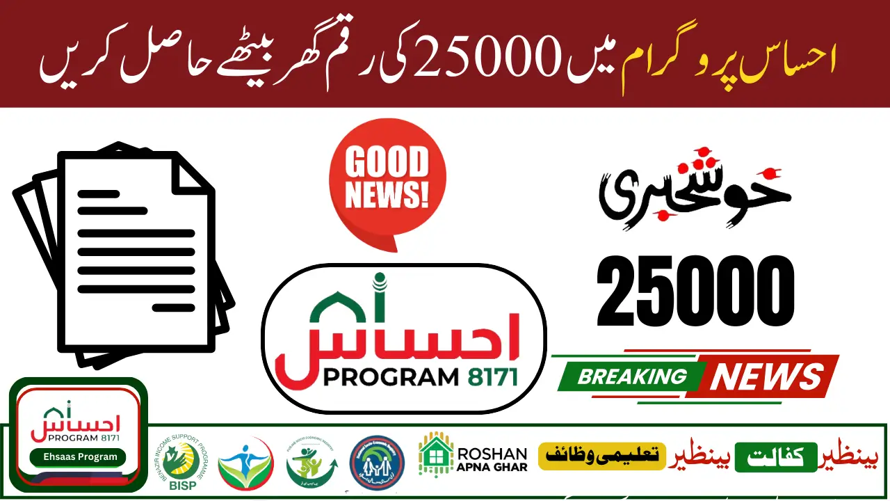 Ehsaas Program Update Online Verification Process for New Rs. 25,000 Payments Begins