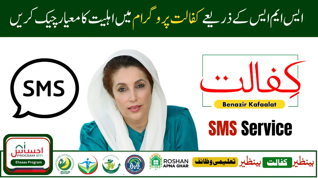 New 8171 SMS Service Launched for Benazir Kafaalat Program Complete Details Inside