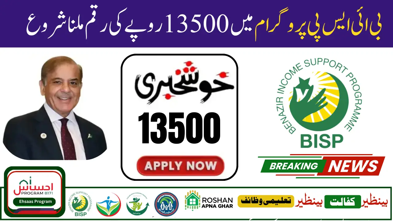 New Payment Procedure for BISP 13500 Updated Guidelines for Eligible Beneficiaries