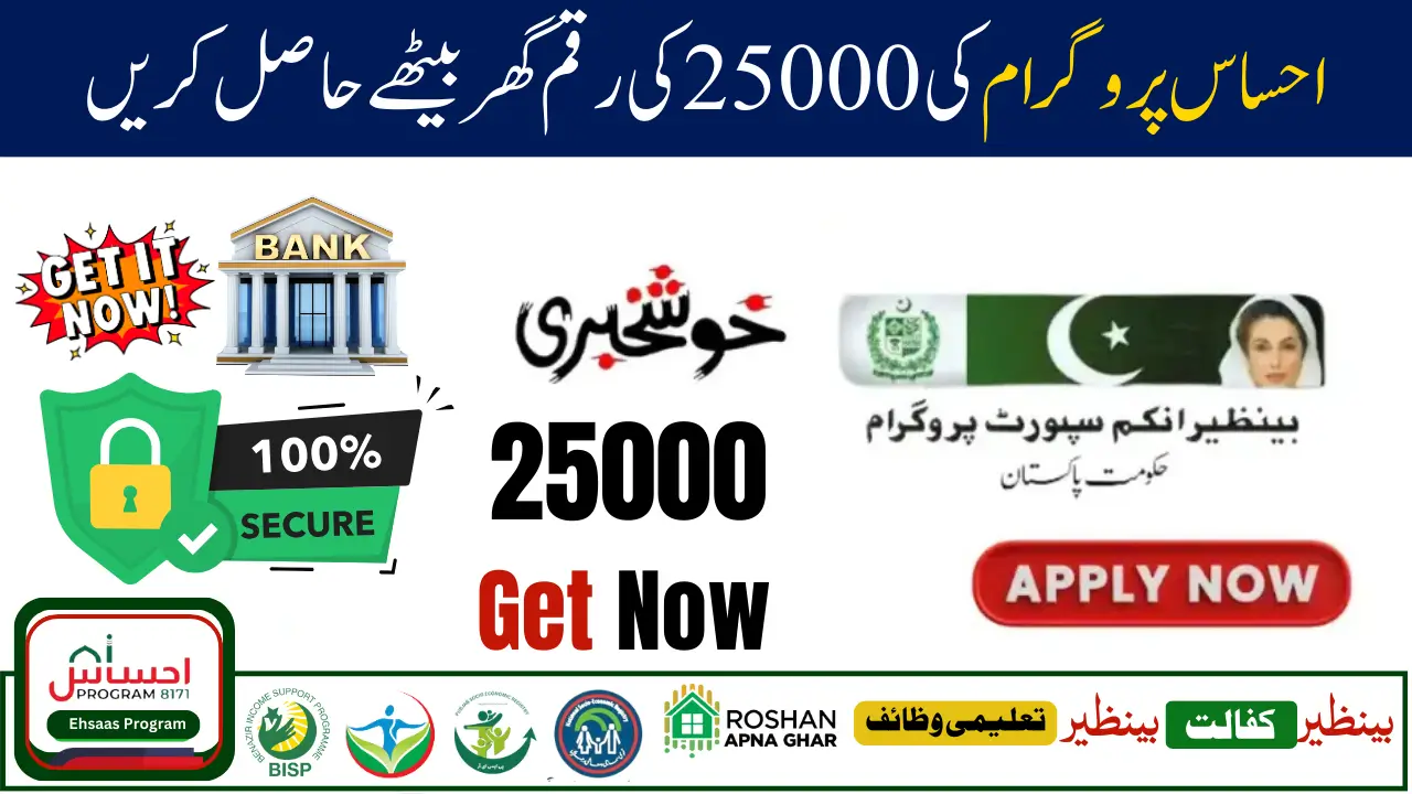 Government of Pakistan Ehsaas Program 8171 New Payment of 25,000 Begins