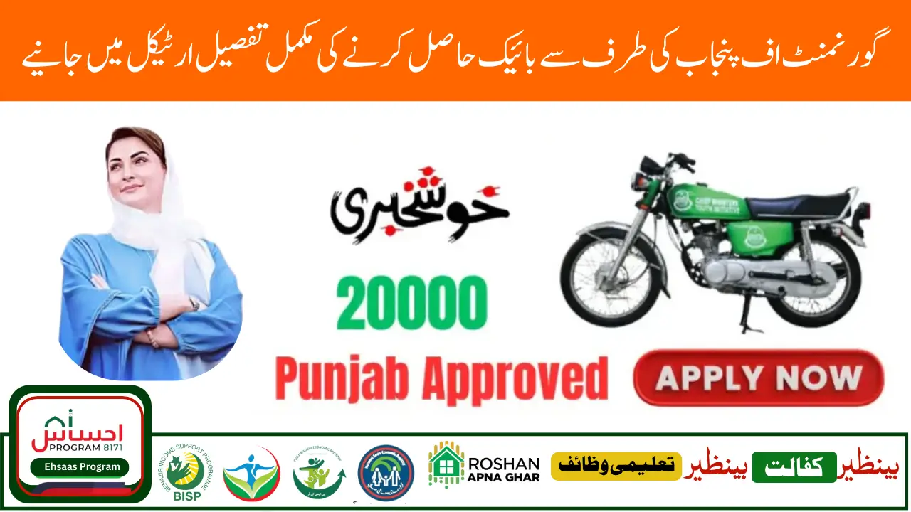 Punjab Electric Bike Scheme 2025: How to Apply for a New Motorcycle