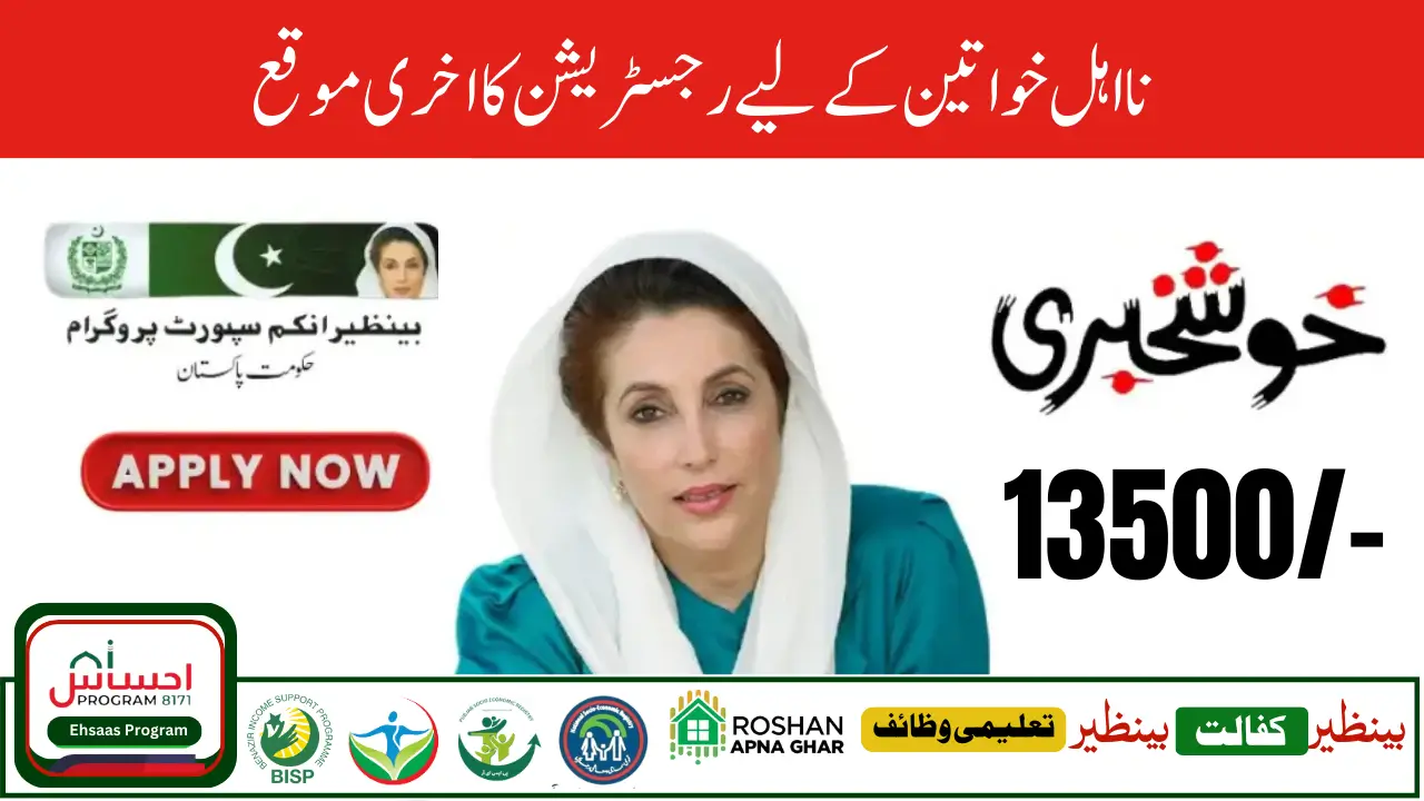 Benazir 8171 BISP New Payment of 13,500 Distribution Begins in 2025