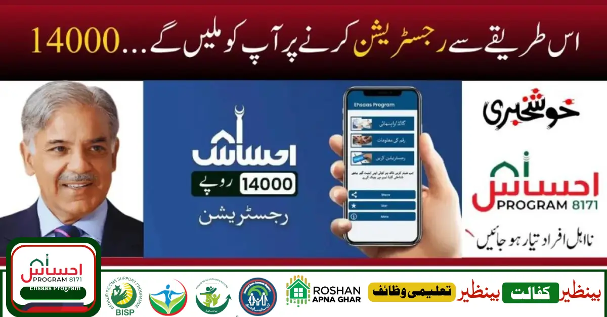 Ehsaas Kafalat Program New All Methods Of Poors Registration For 14000