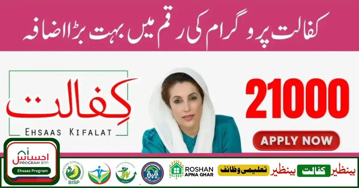 Benazir Kafaalat Program New Payment Increase by PM Pakistan 2024