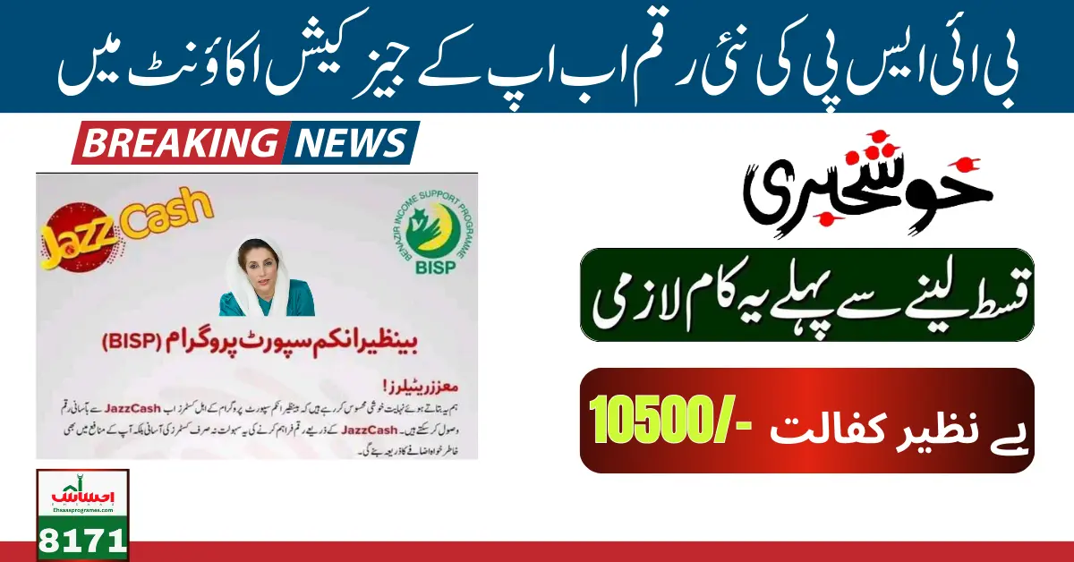 BISP Kafaalat Money 10500 Get Through JazzCash Account Latest News 2024